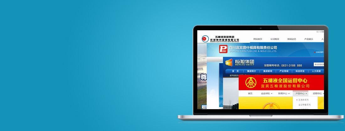 6年网站建设经验,90%的酒都企业共同选择的宜宾网络公司