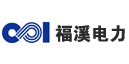中电福溪电力公司